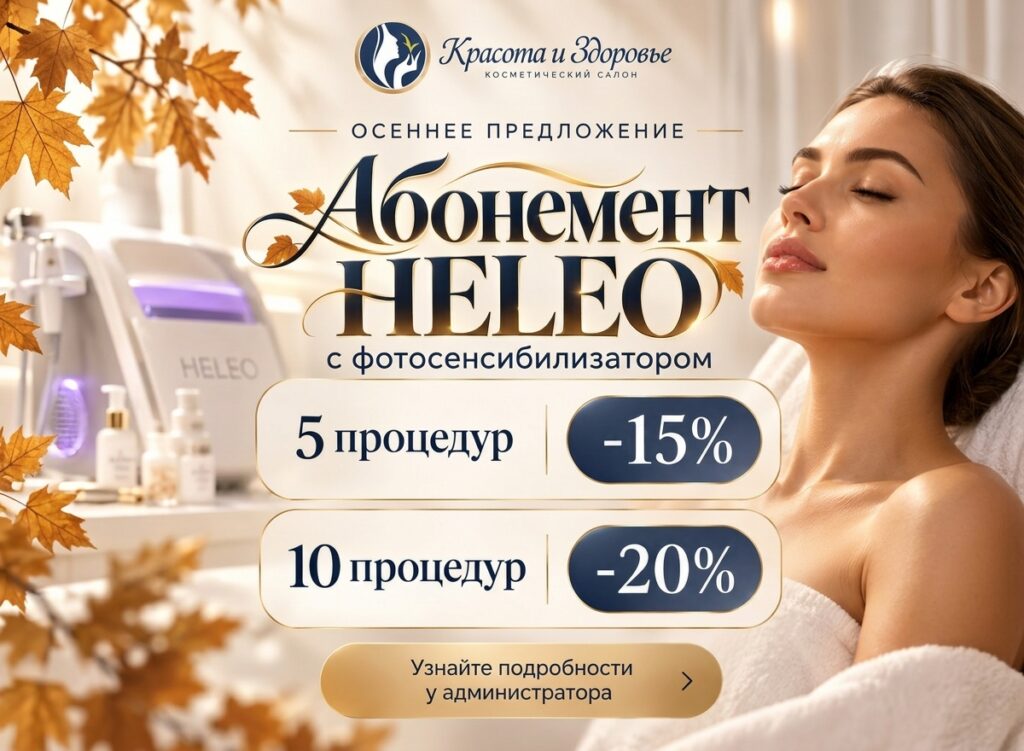 Абонемент со скидкой